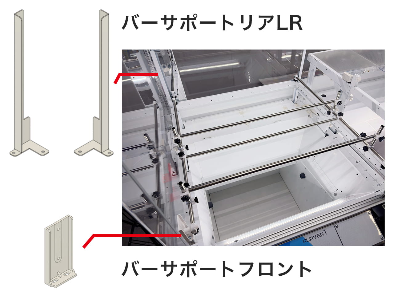バーサポートフレームキット