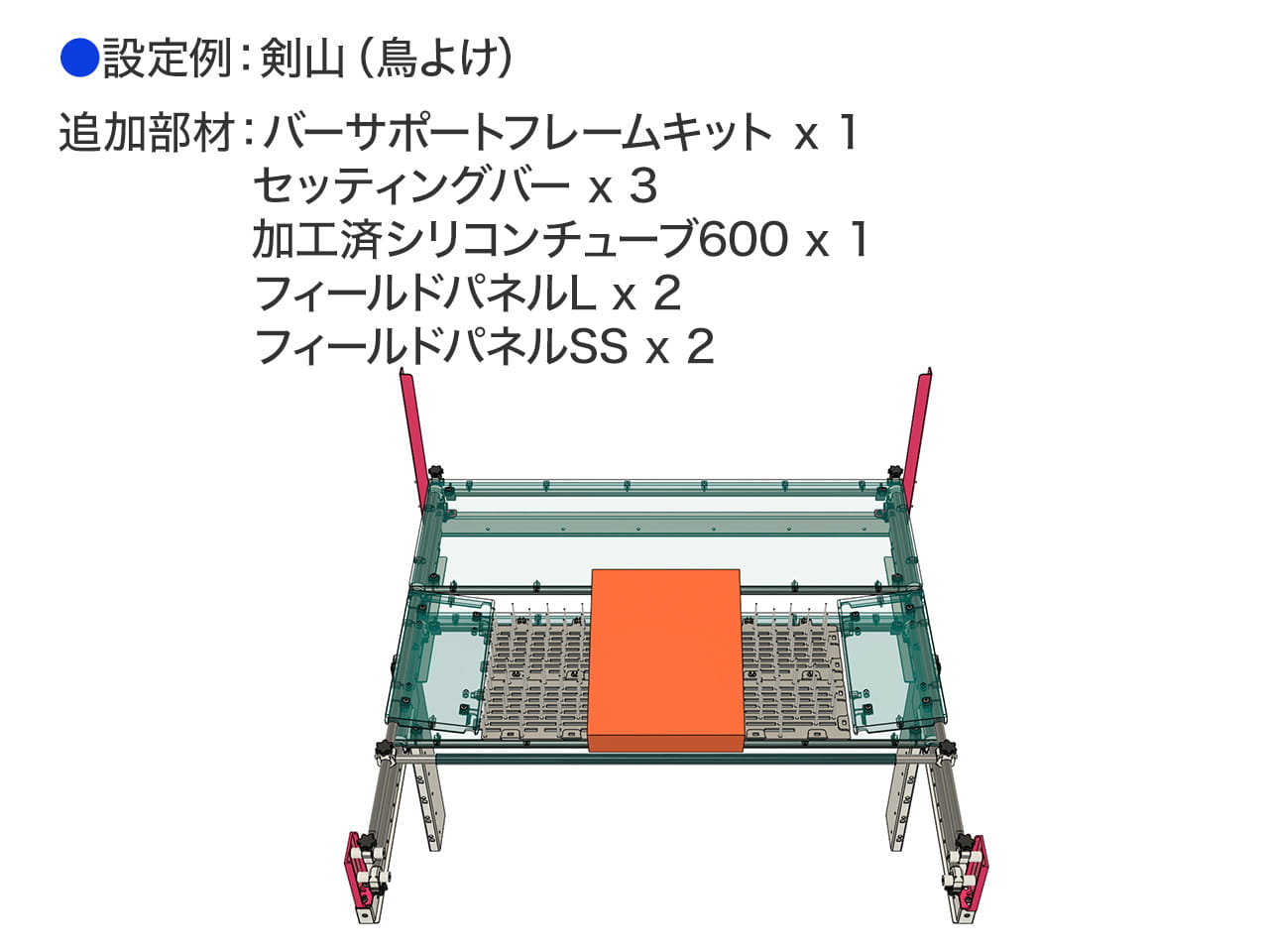 バーサポートフレームキット