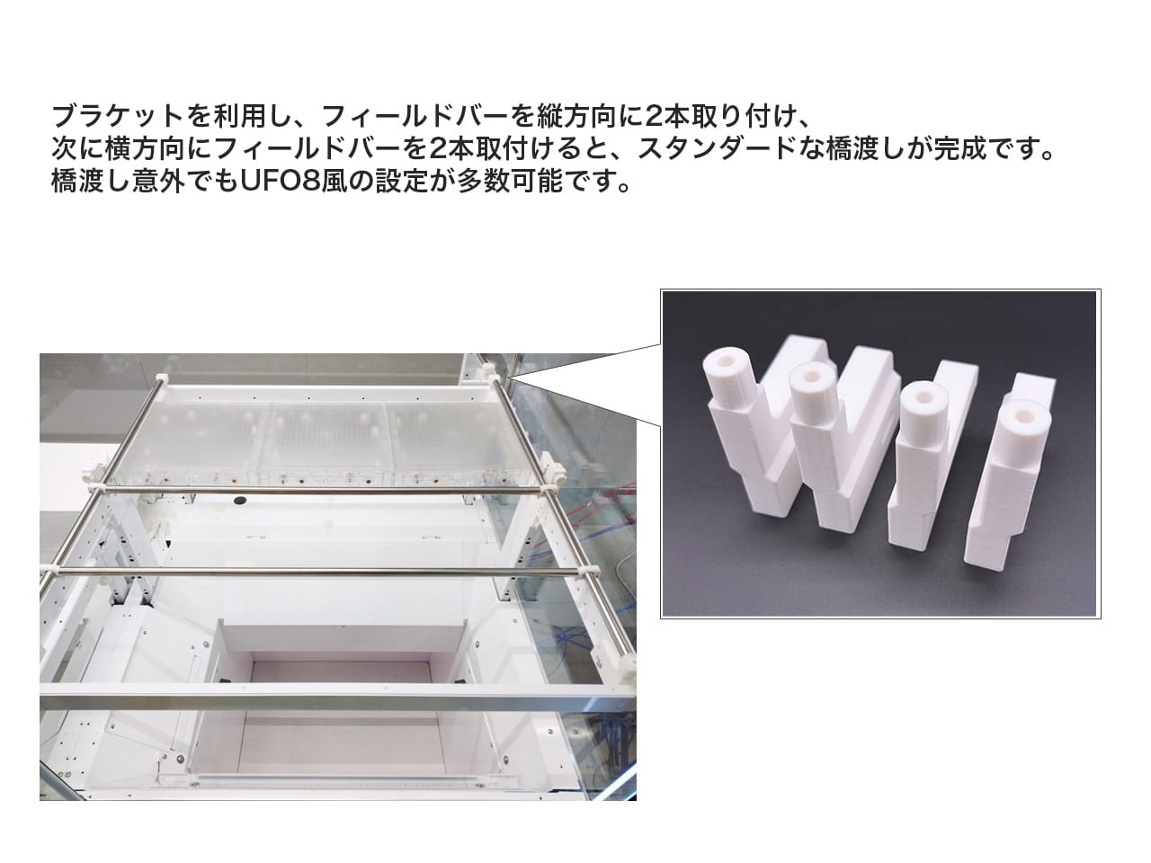 ブースコンバートキット（UFO CATCHER 9→UFO CATCHER 8）