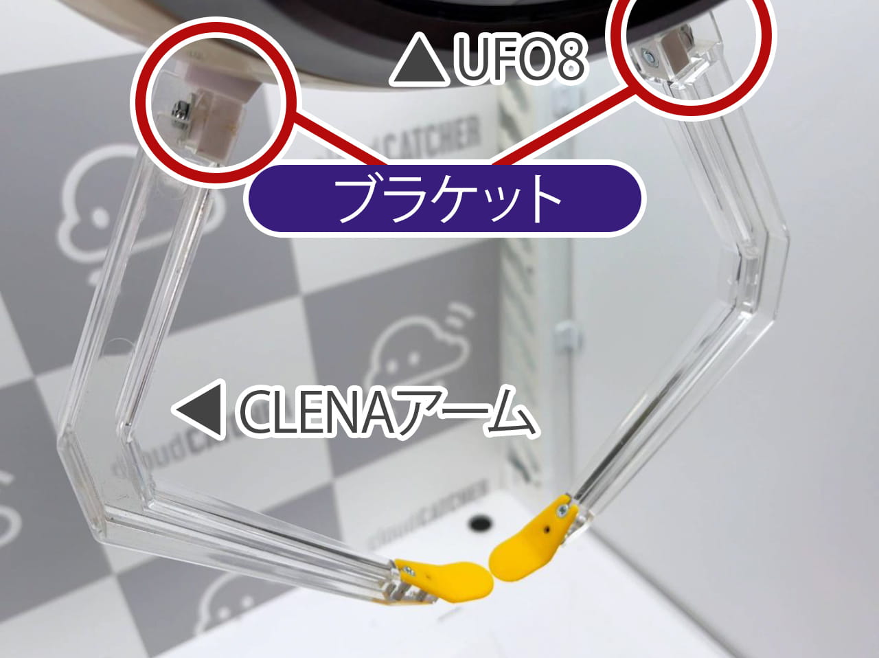CLENAアーム取り付けブラケット(適合機種：UFO8)