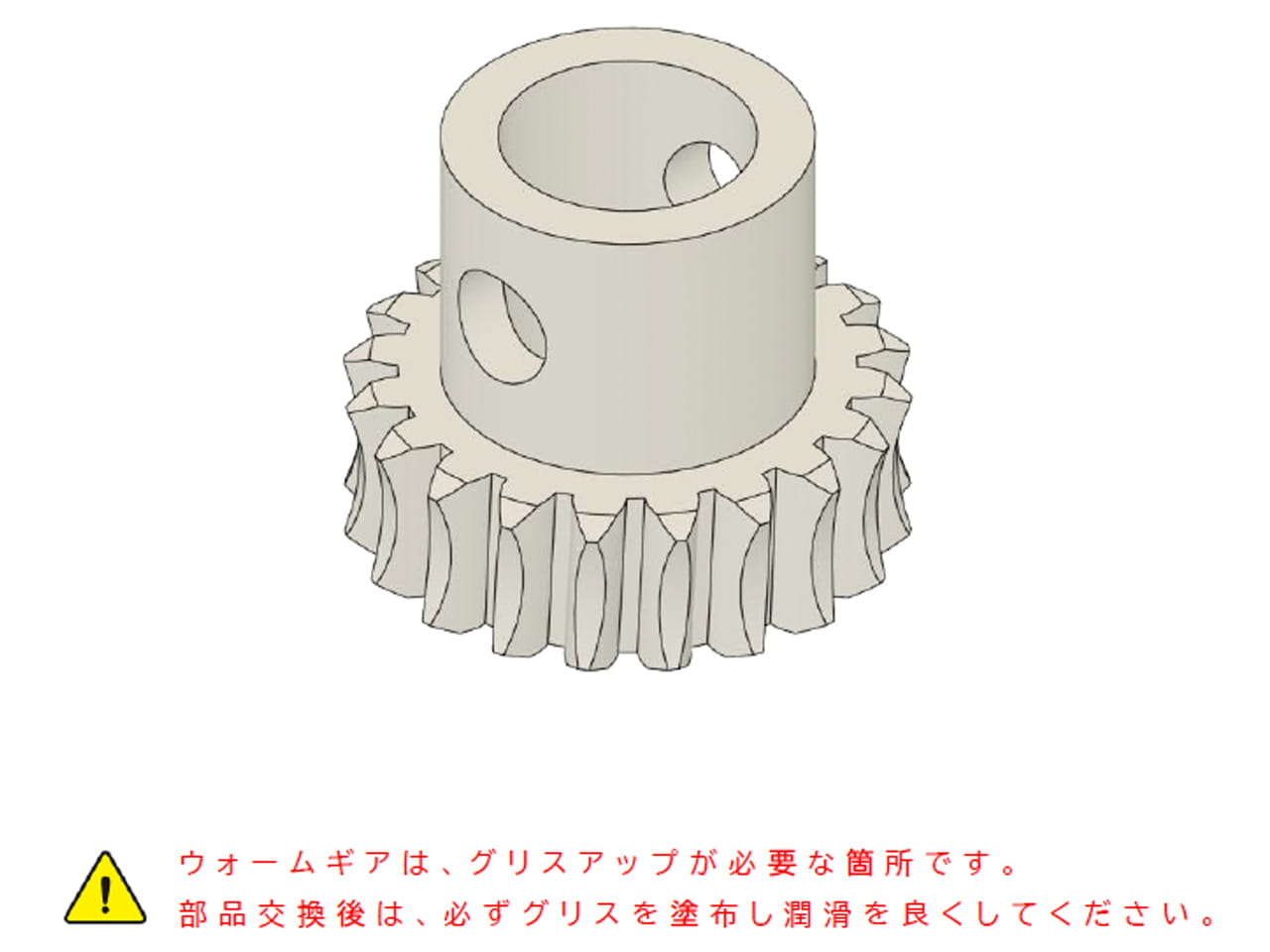 ウォームホイール互換品(適合機種：UFO7)