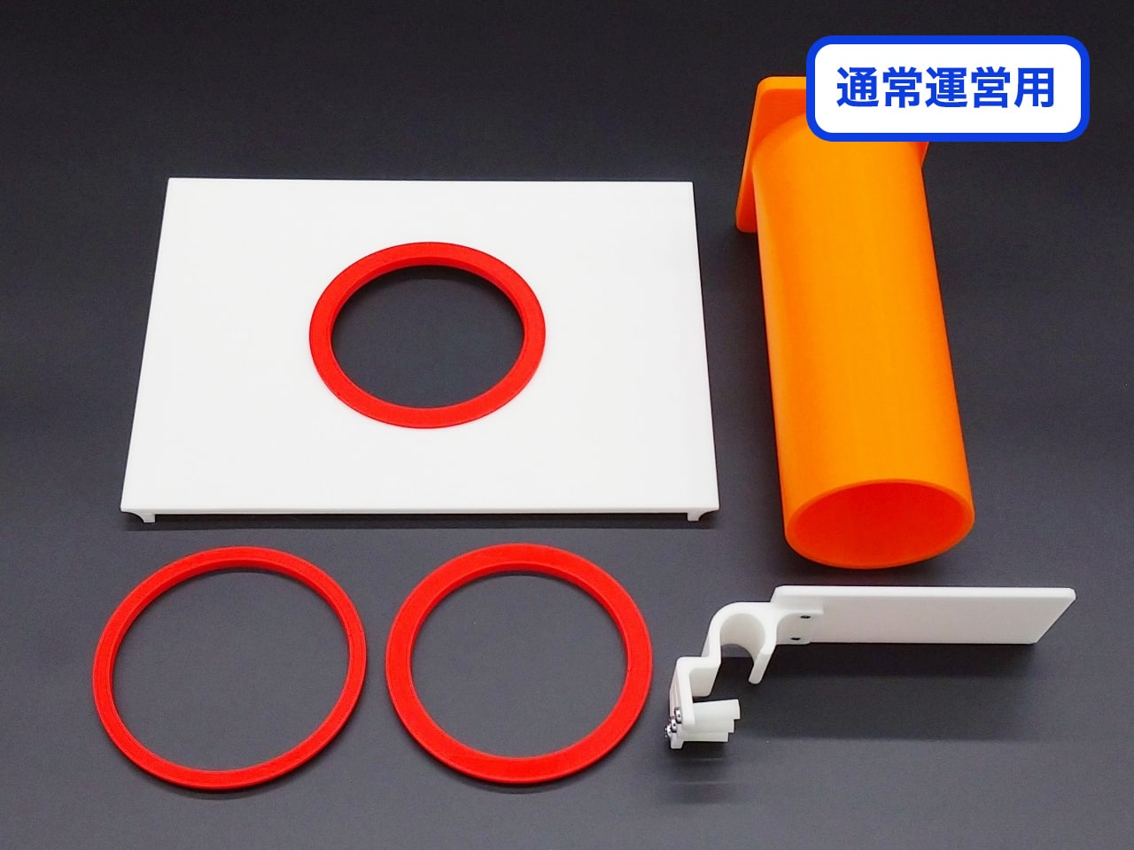 棒さし設定キット(通常運営用)