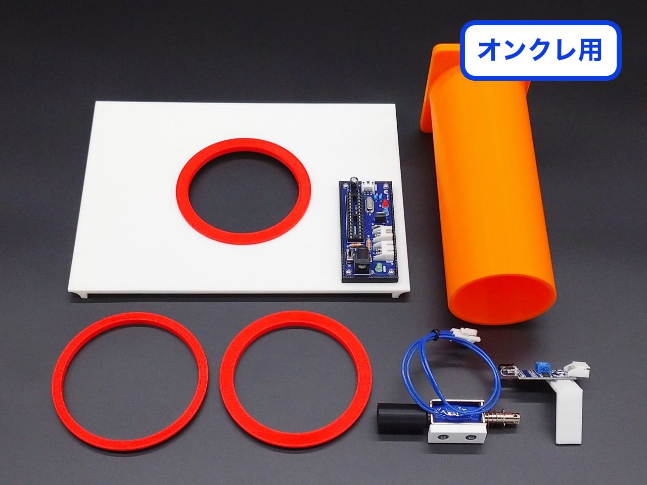 棒さし設定キット(オンクレ用)