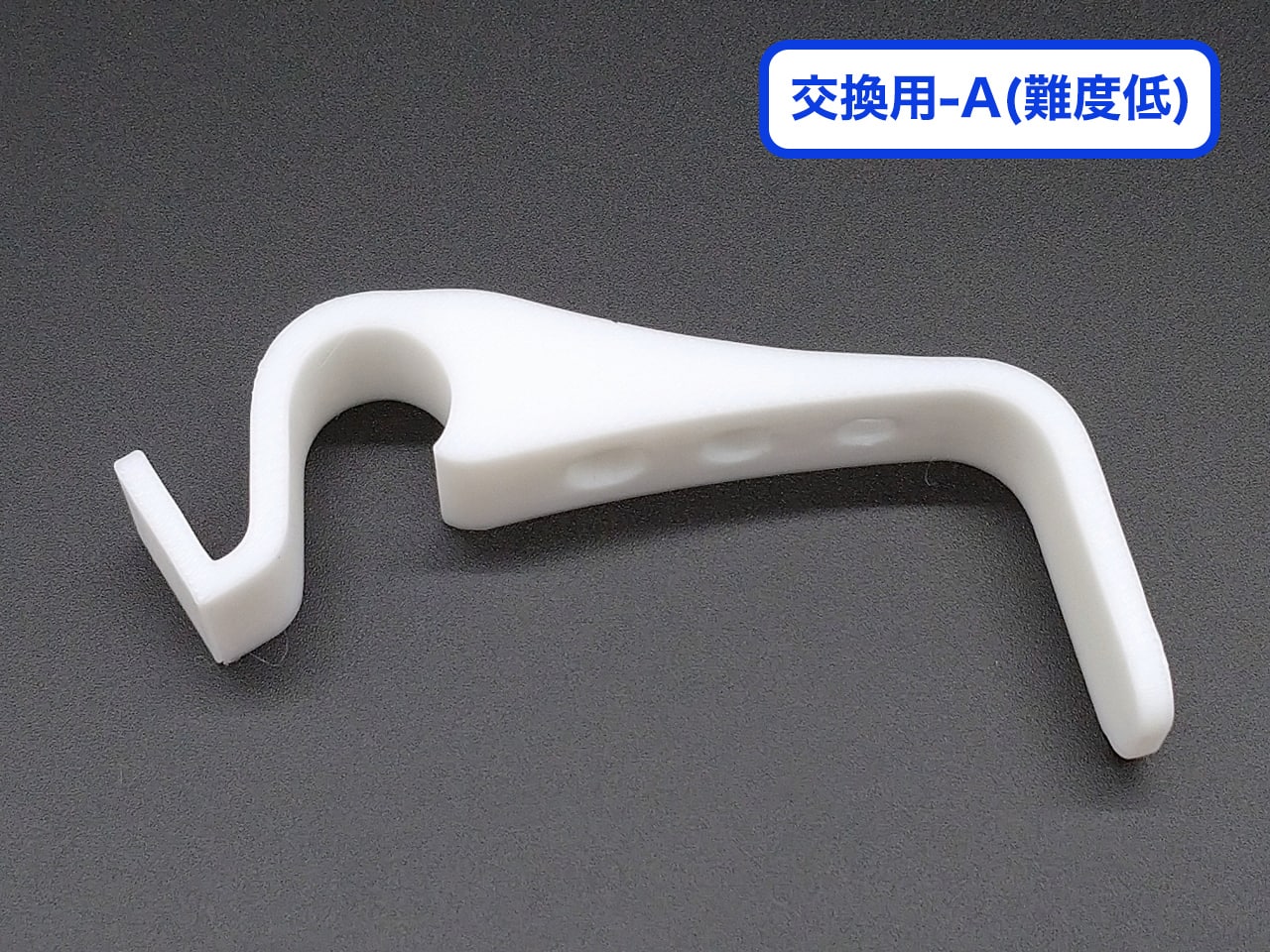 リングフック交換用