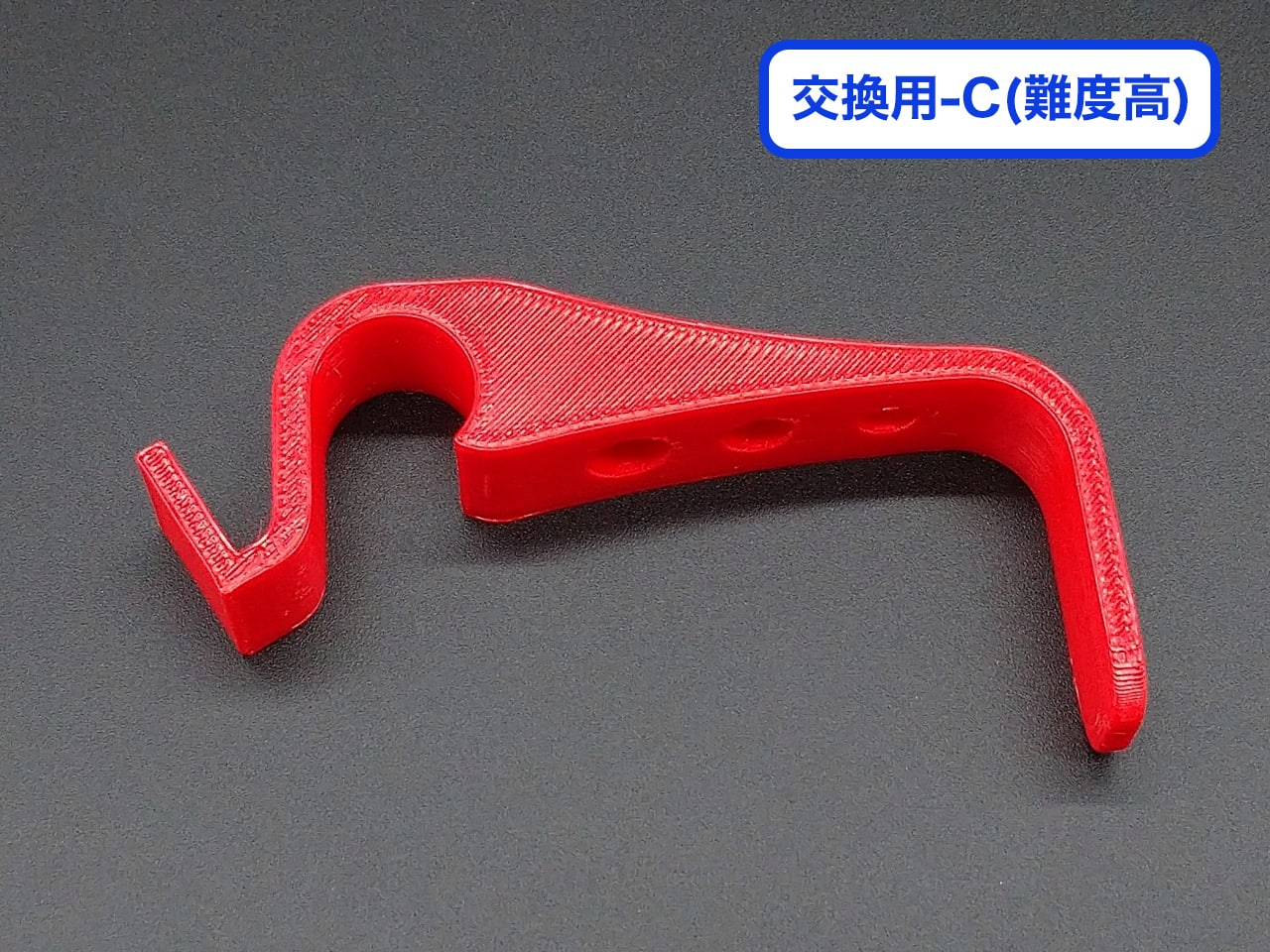 リングフック交換用