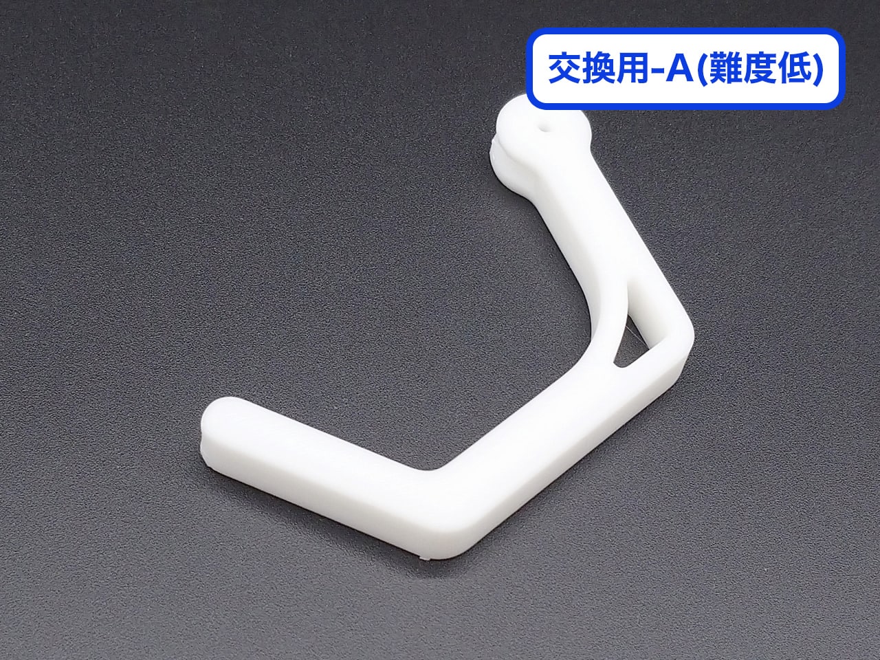 プライズフック交換用