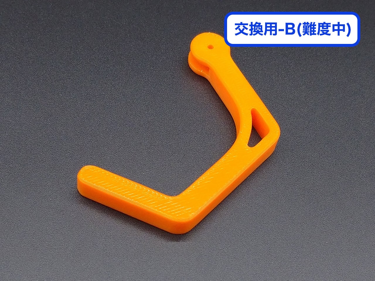 プライズフック交換用