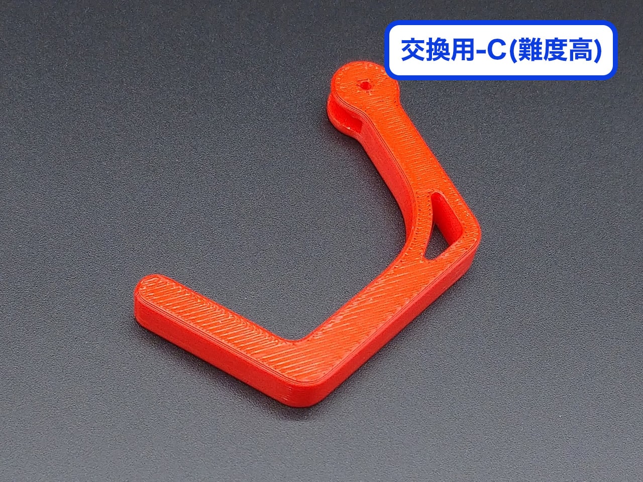 プライズフック交換用