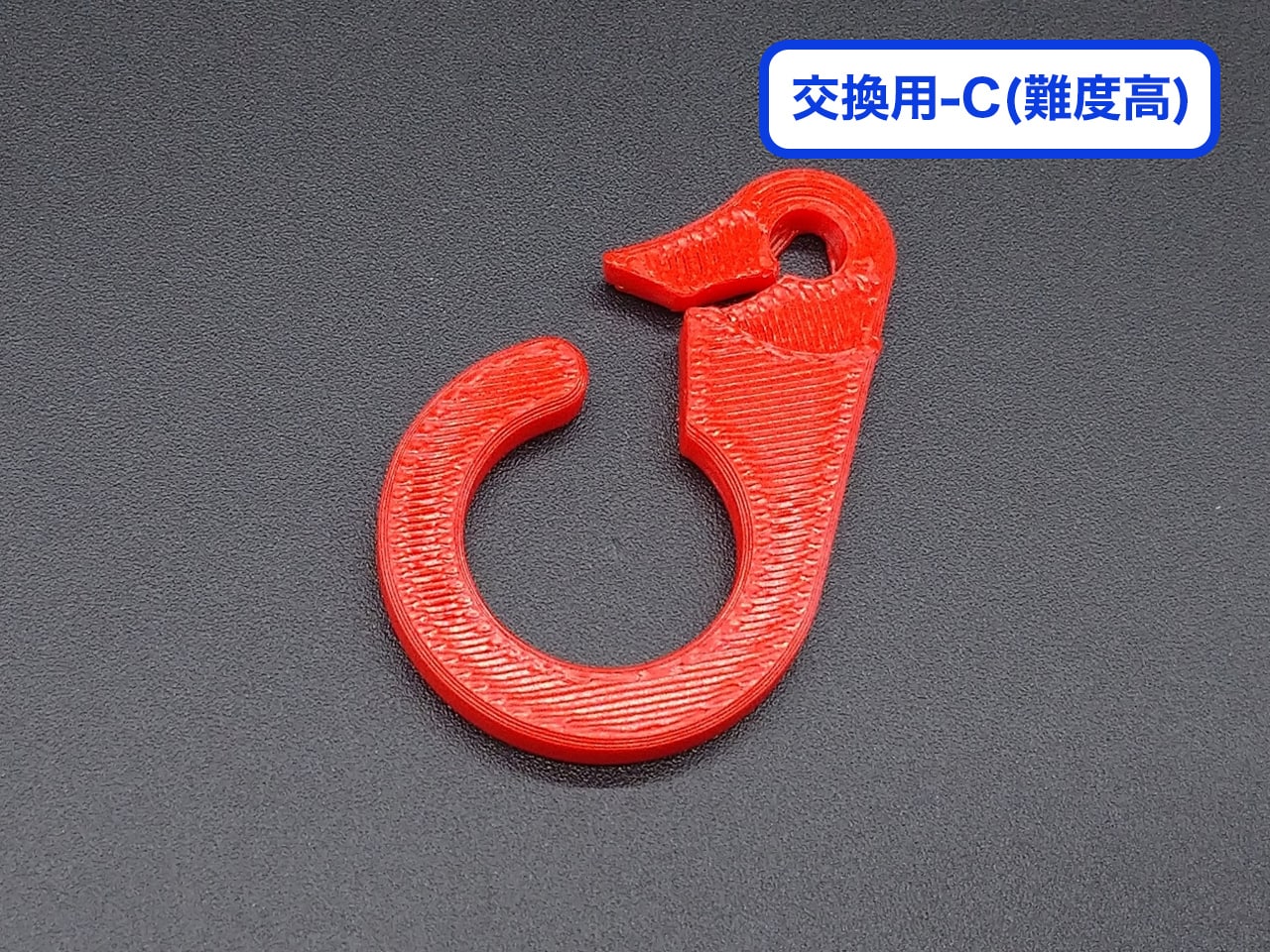 チェーンフック交換用