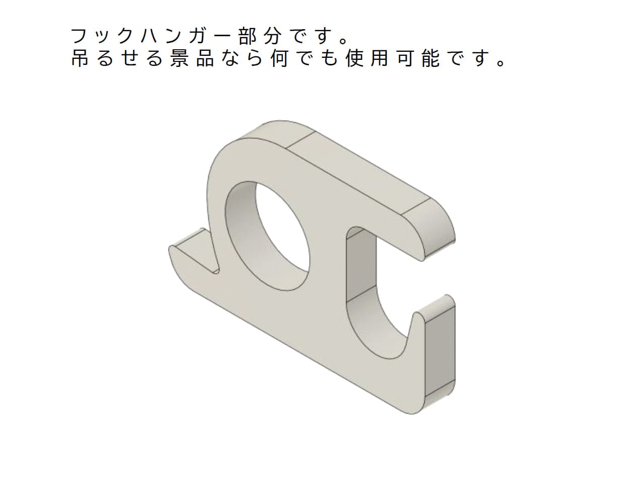 フックハンガー