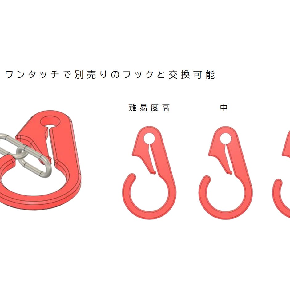 チェーンフック交換用