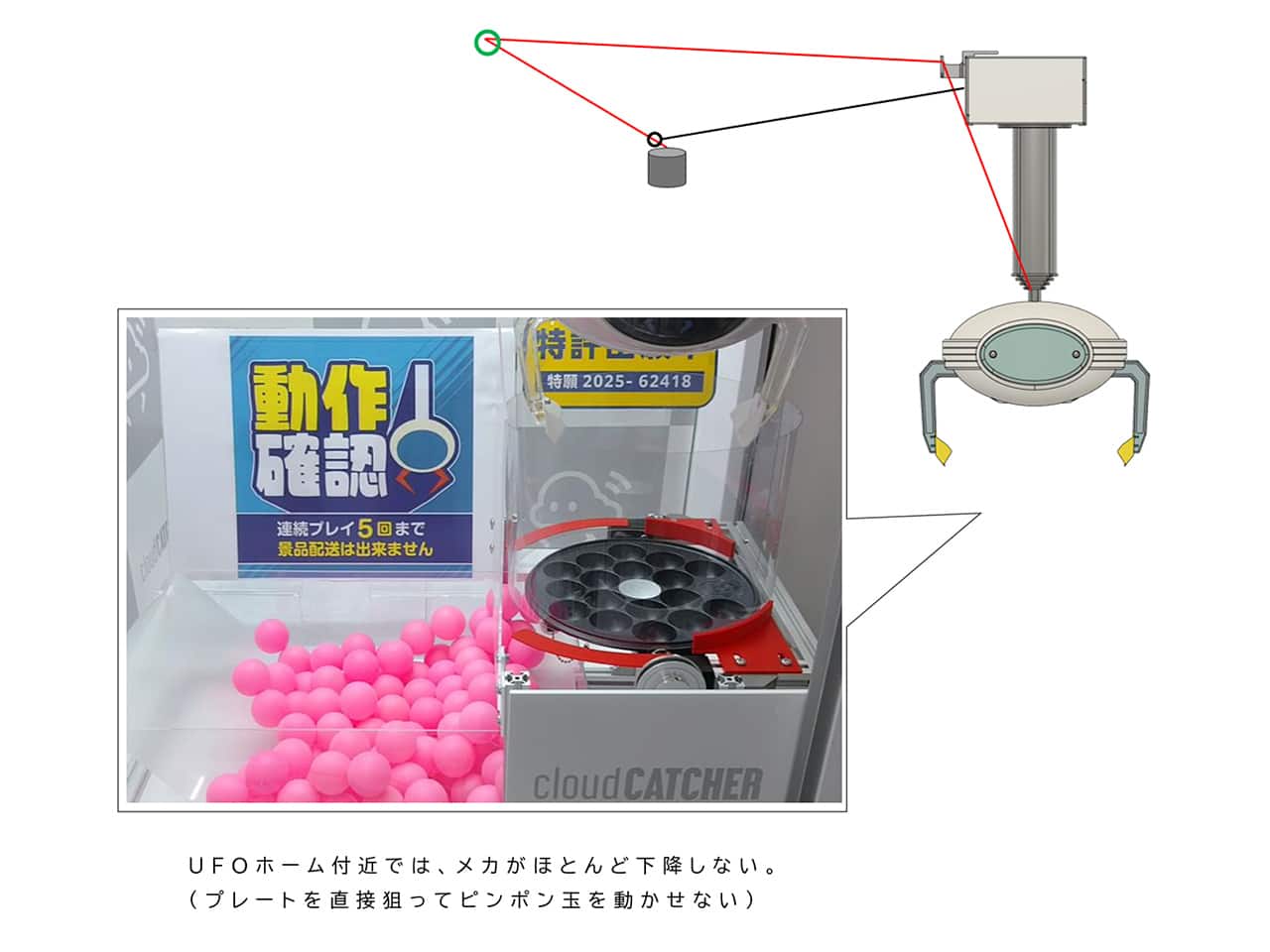 ホームだけ高さ制限キット(適合機種：UFO CATCHER 7)