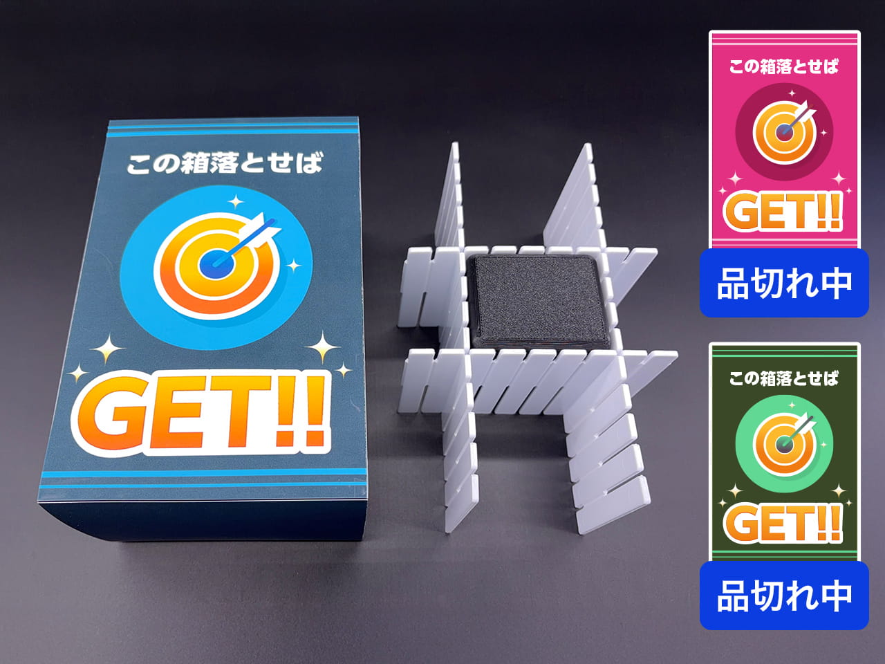 ターゲット箱（10個セット）