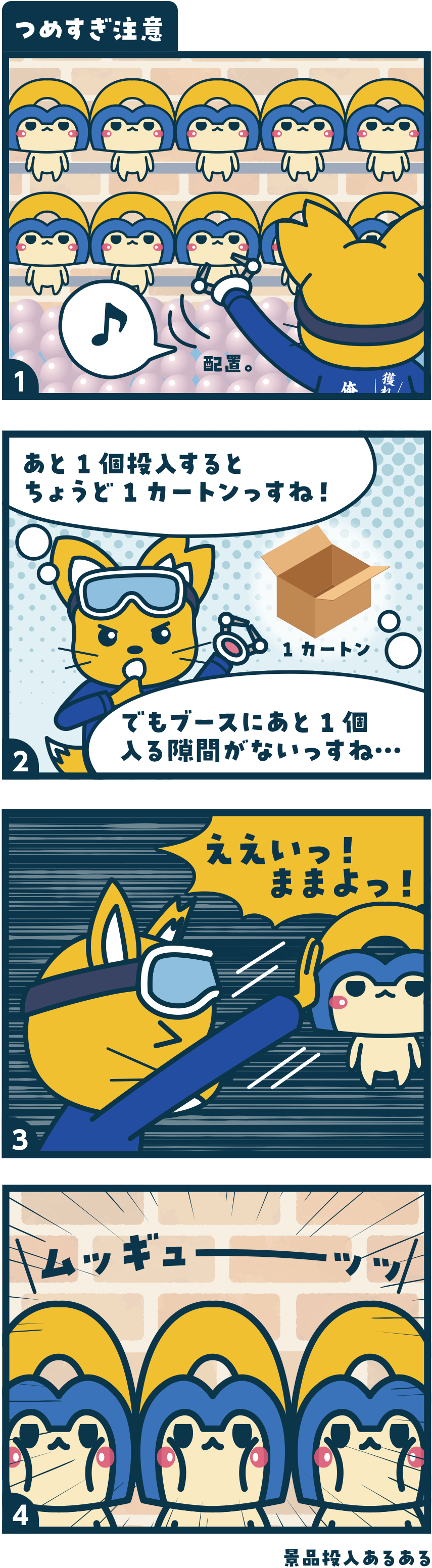 【4コマ漫画】つめすぎ注意