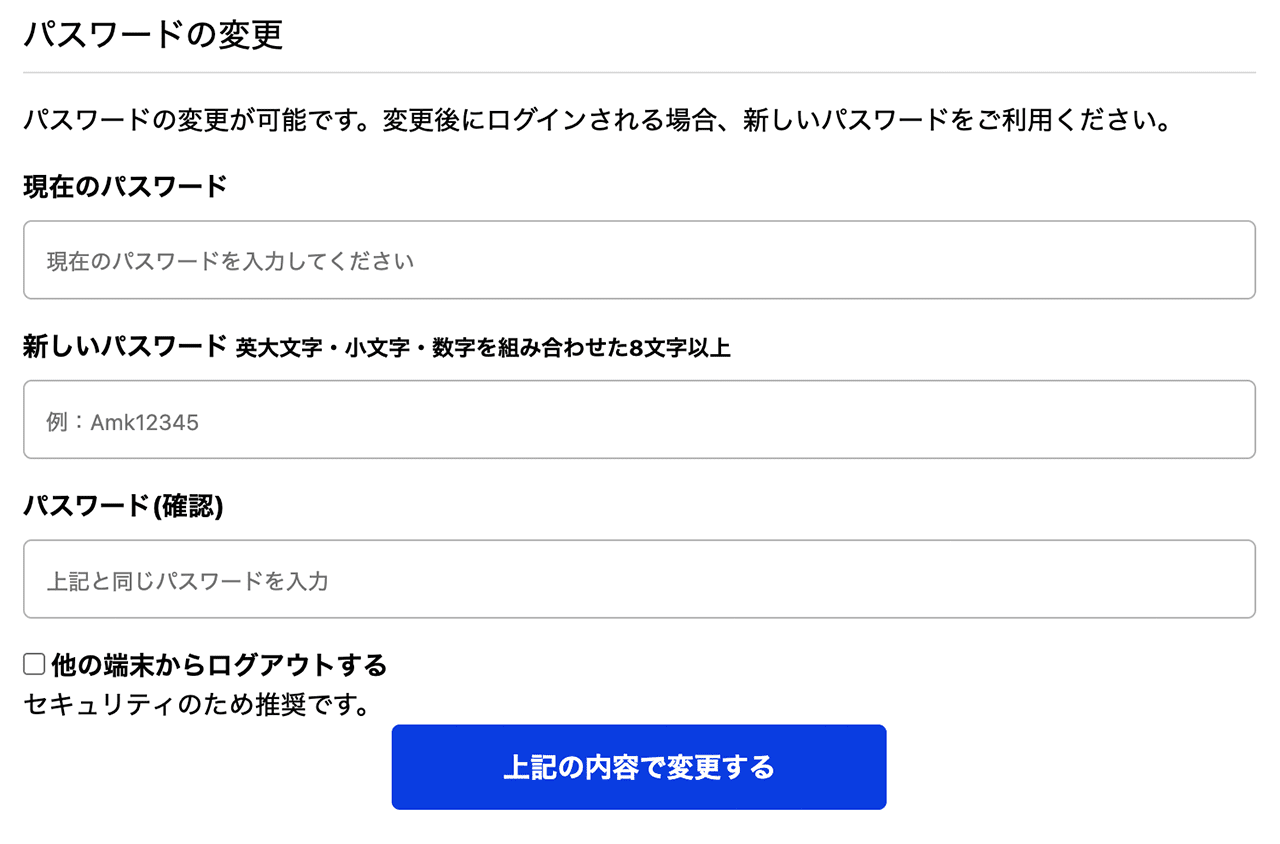 パスワードの変更