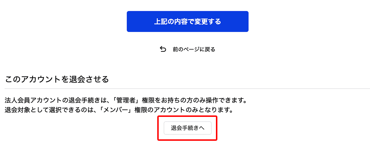 アカウントを退会させる