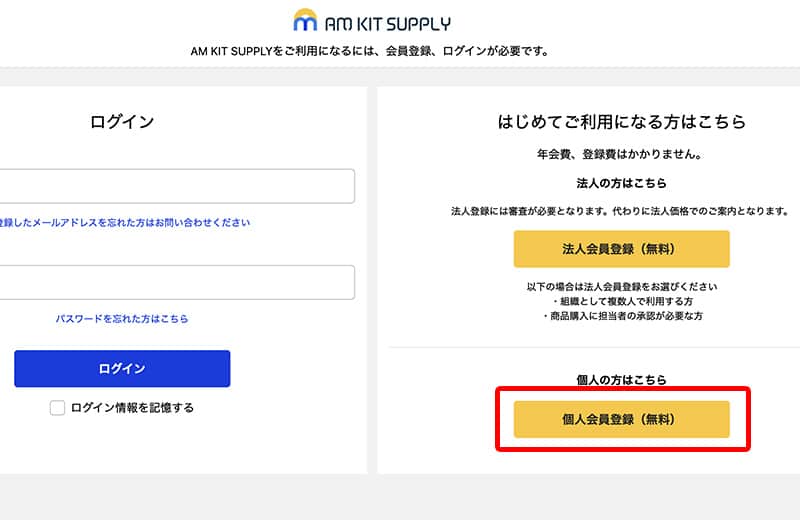 個人会員登録フォームへ
