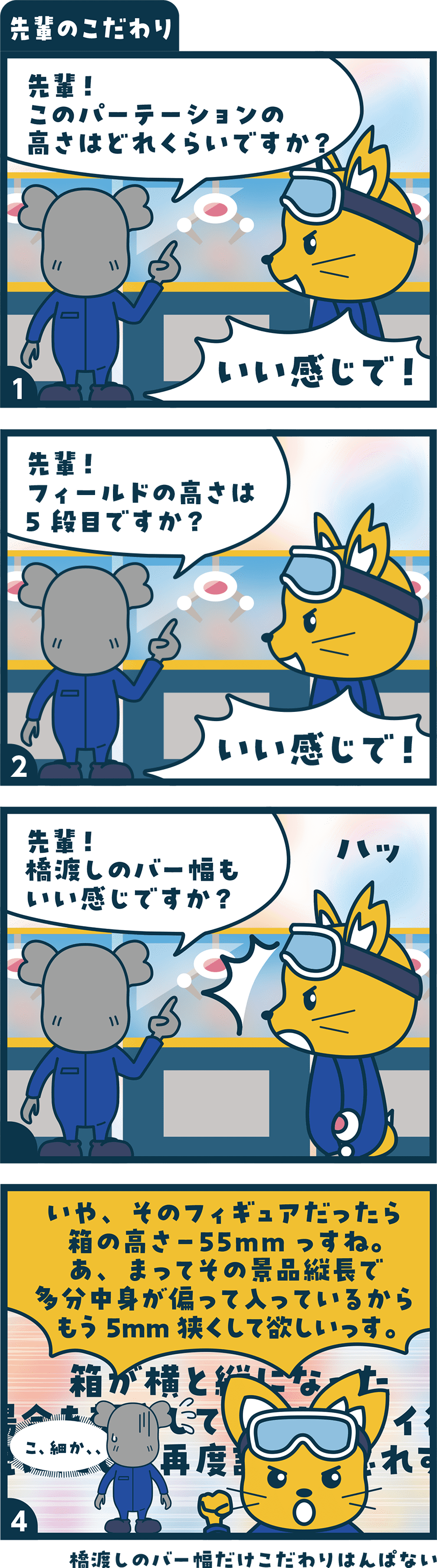 【4コマ漫画】先輩のこだわり