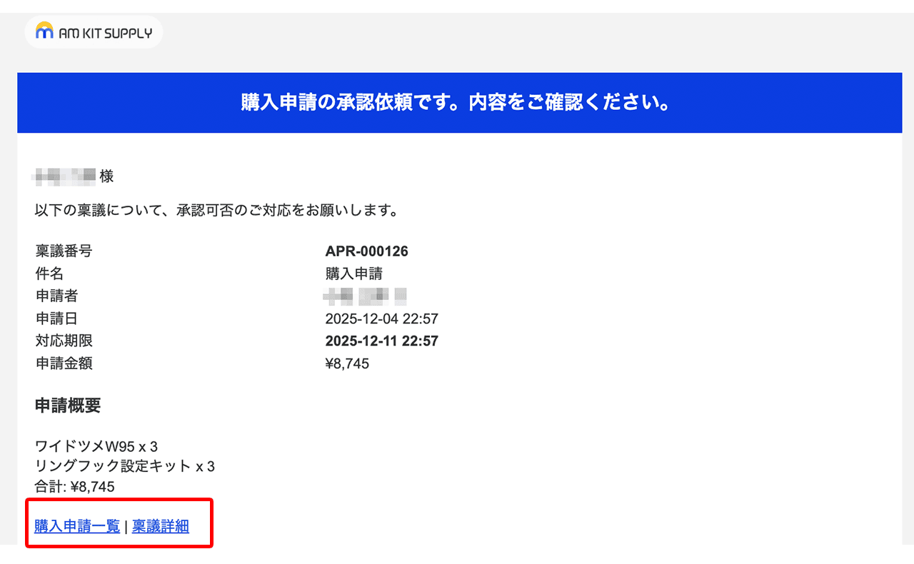 承認依頼メールが届く