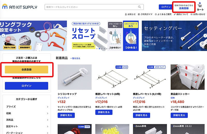 会員登録画面へ移動