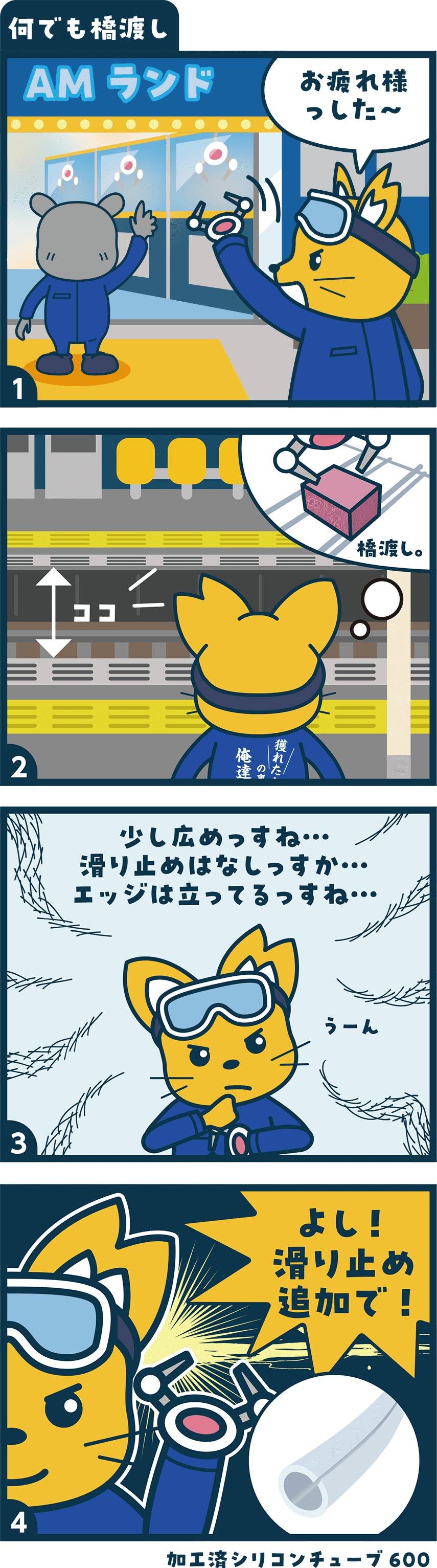 【4コマ漫画】何でも橋渡し