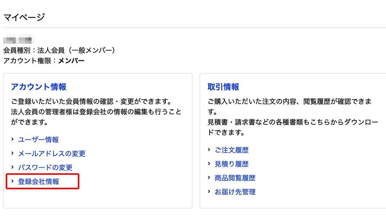 登録会社情報を選択