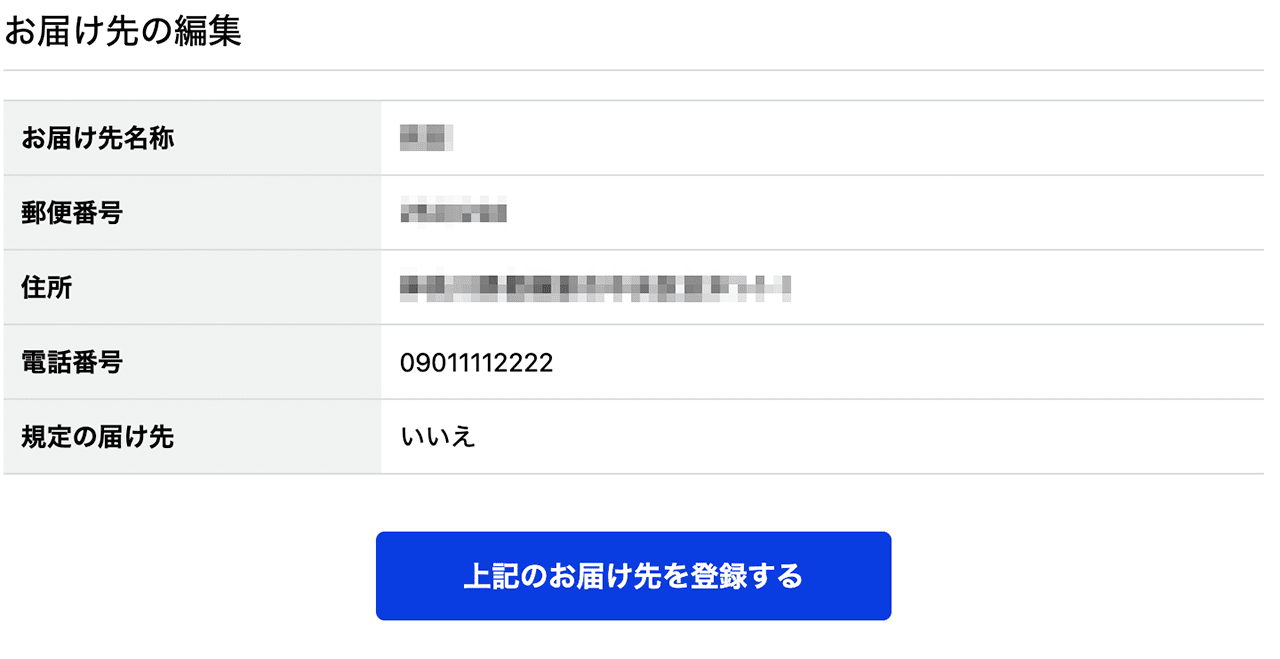 確認画面から登録を完了する