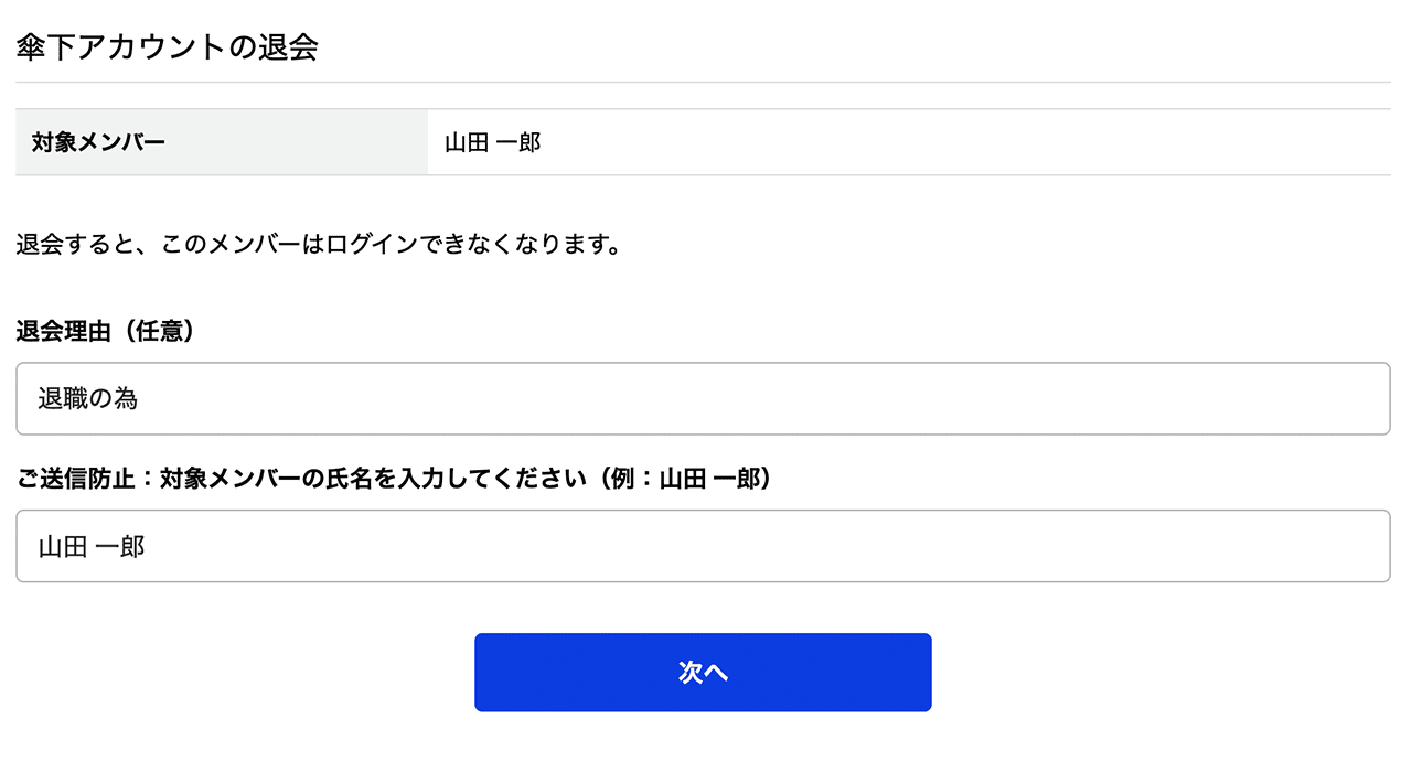 退会理由を入力