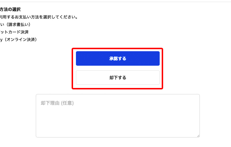 購入申請の確認と対応手順