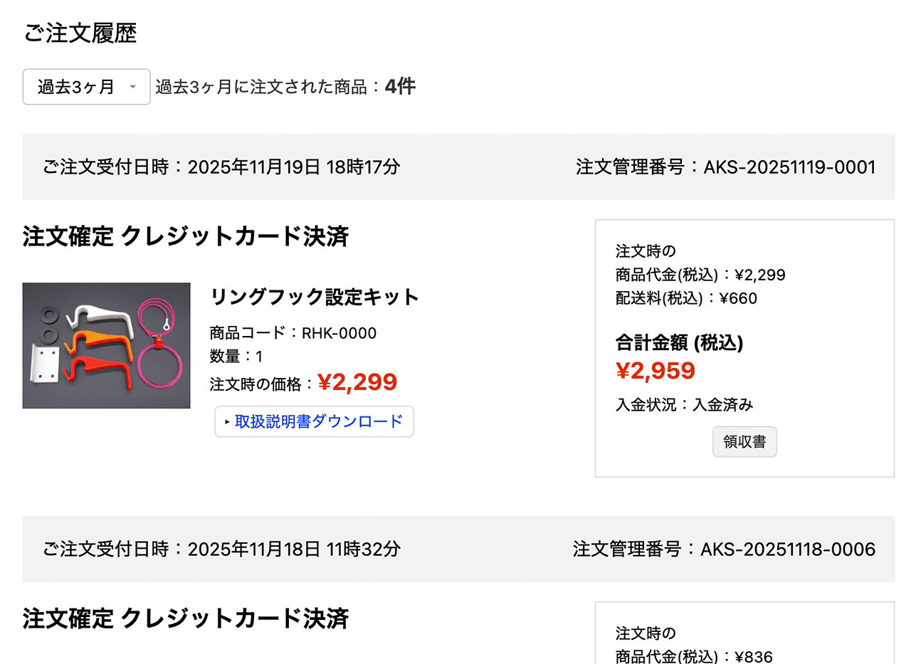 ご注文履歴が表示