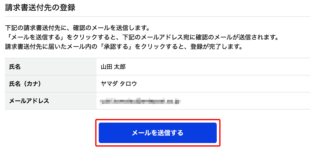 確認画面からメールを送信