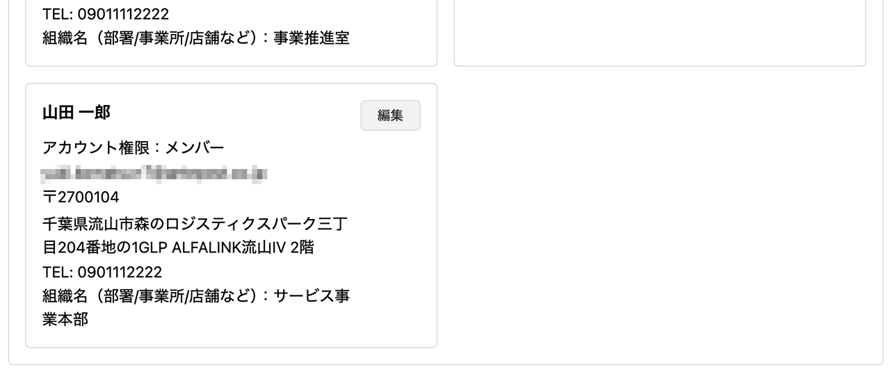 傘下アカウントが追加されている
