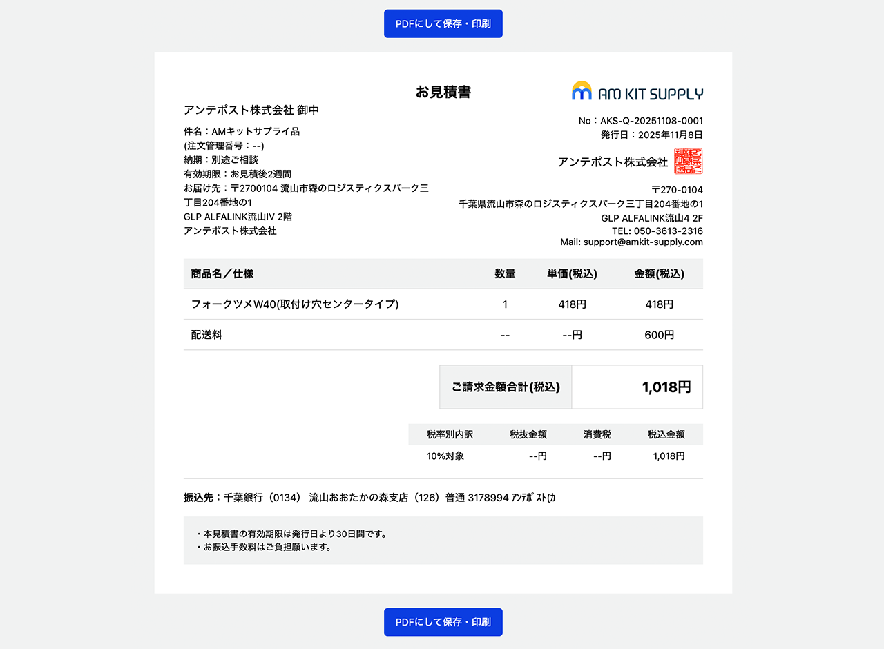 見積書のご確認