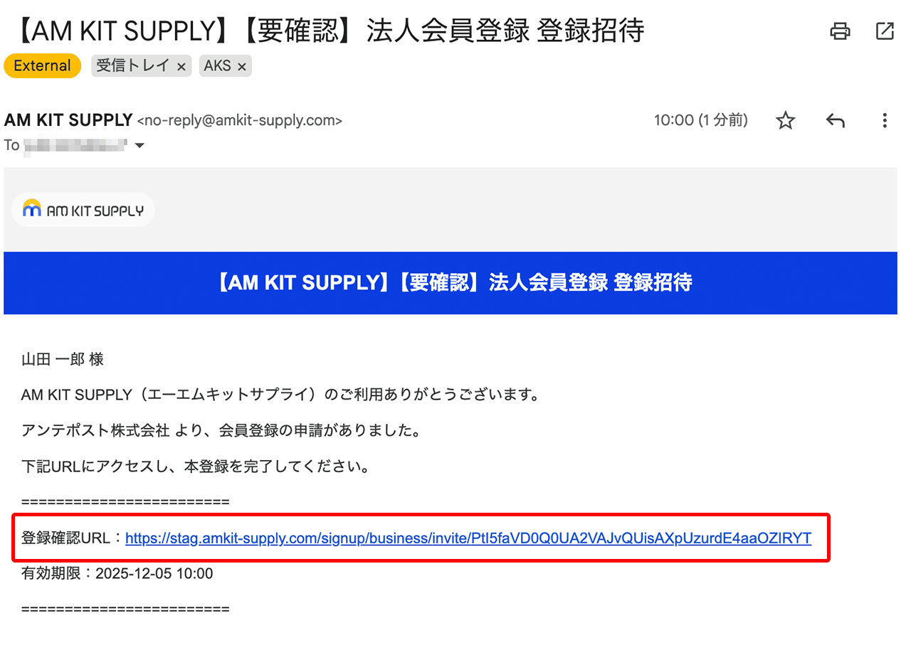 招待メールを開く