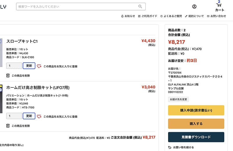 カート内容を確認