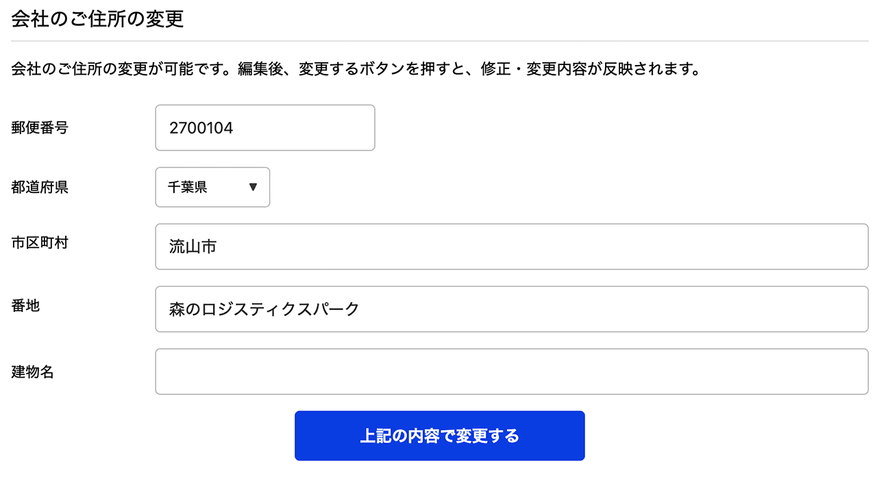 会社/事業所情報を変更する
