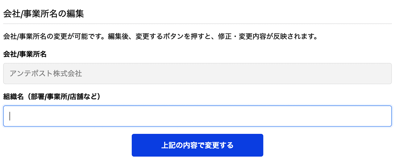 組織名の変更