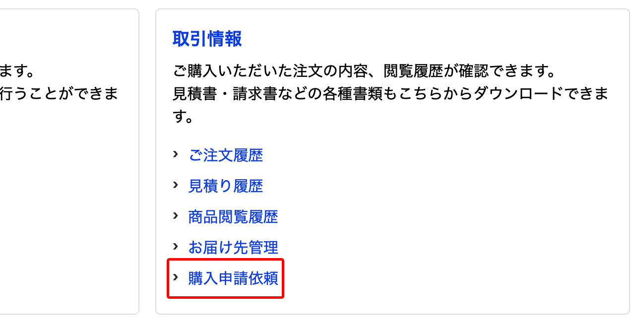 購入申請依頼を選択
