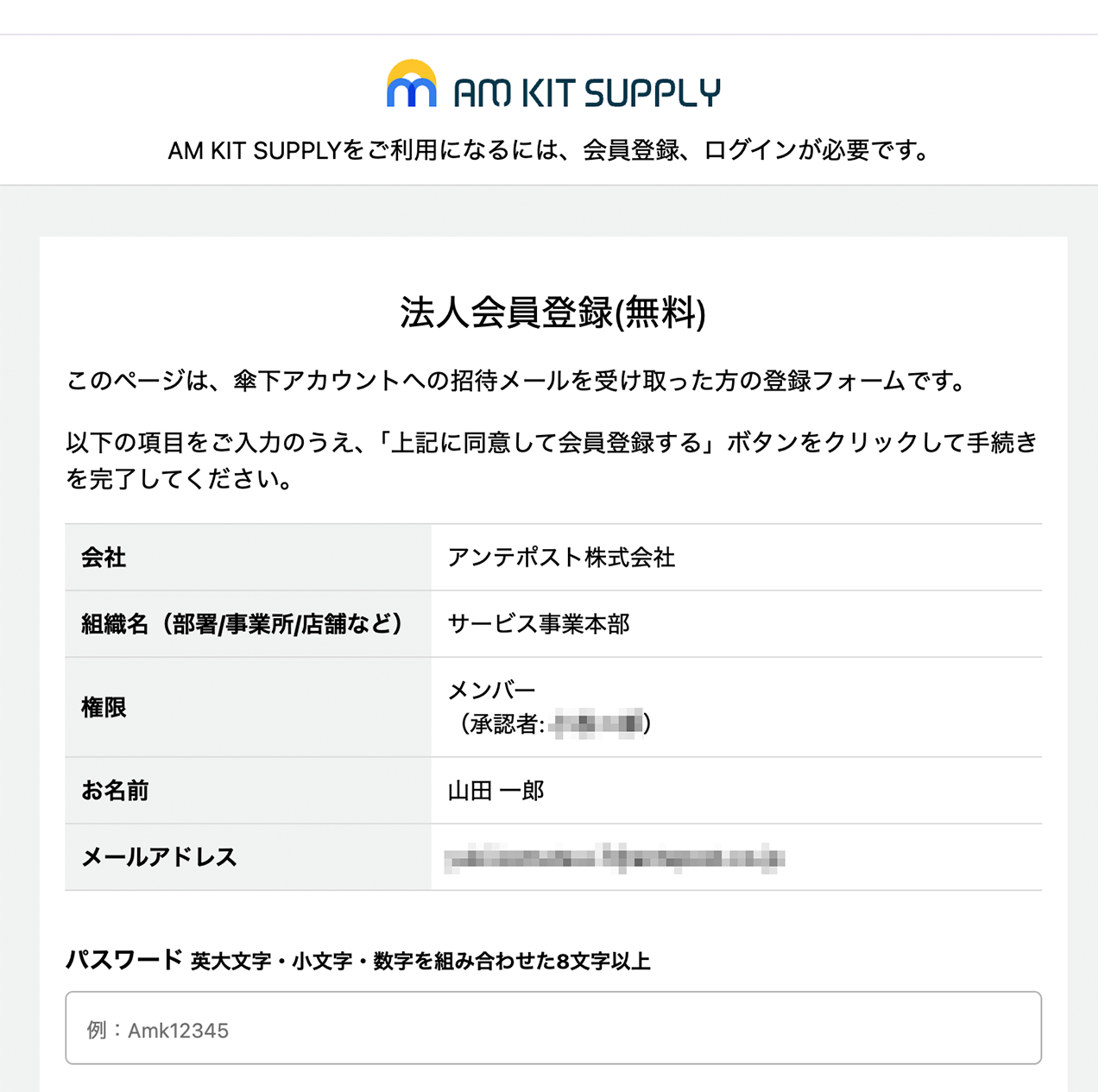 法人会員登録を進める