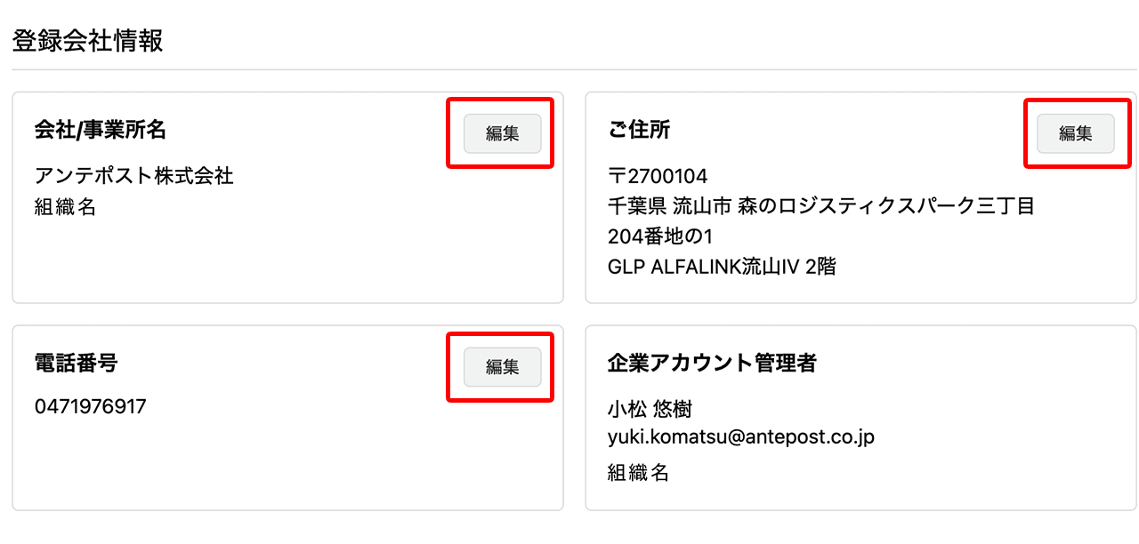 管理者様の場合