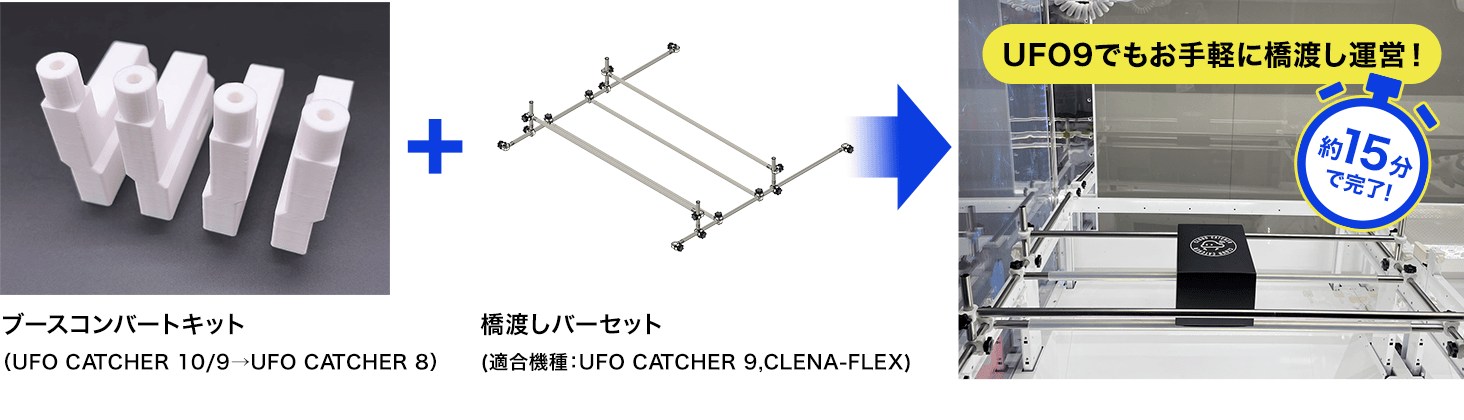 UFO9で橋渡し設定