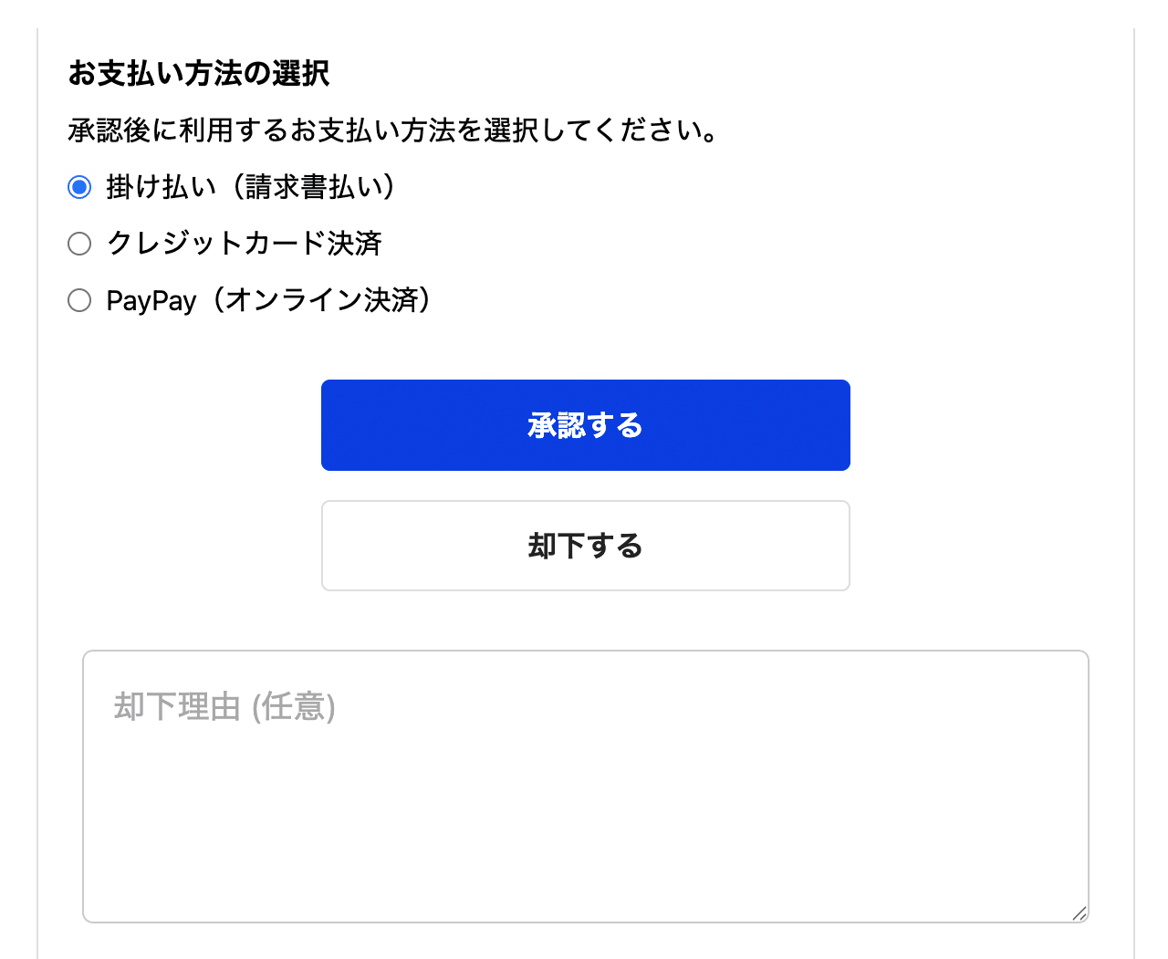 申請内容を確認