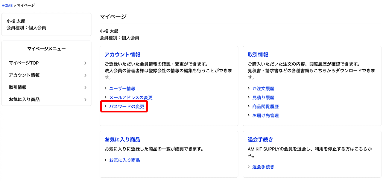 パスワードの変更を選択