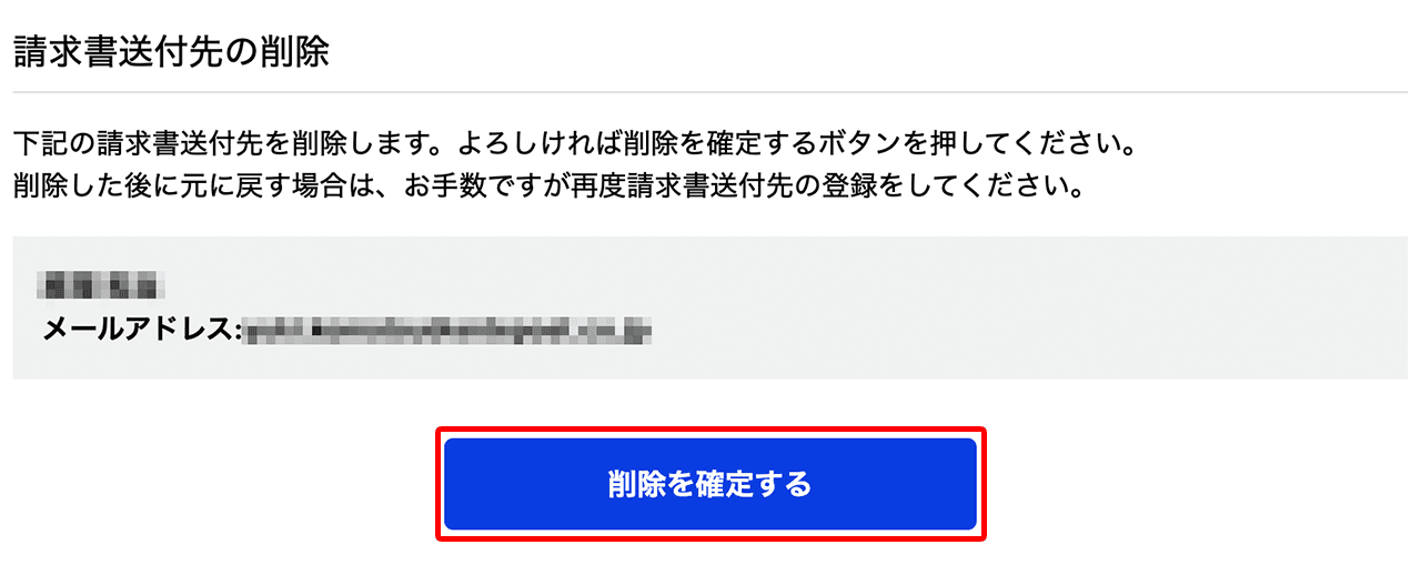 削除を確定する
