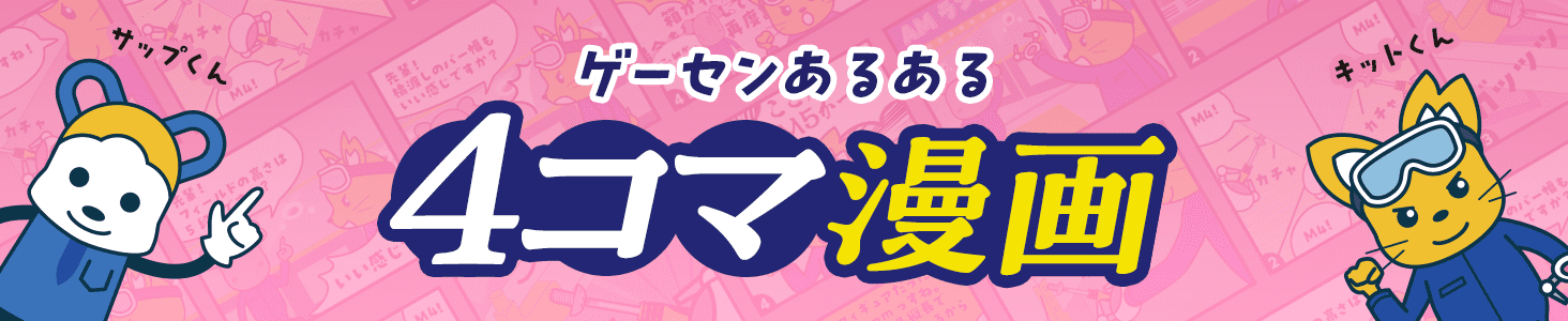 ゲーセンあるある 4コマ漫画