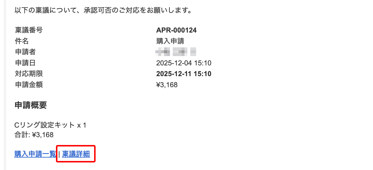 承認者様確認画面