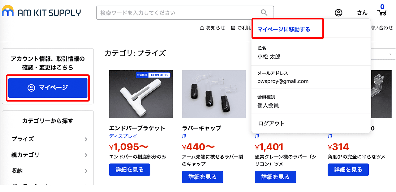 マイページへ移動