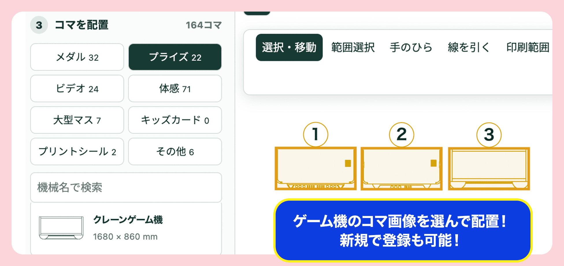 ゲーム機を「機械名」で検索して、そのまま図面に配置 レイ変届け作成くん（β版）