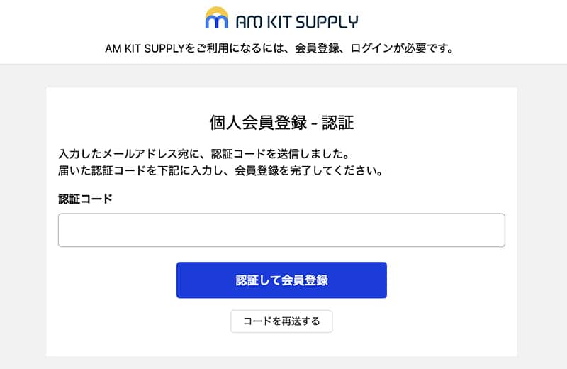 認証後、登録完了