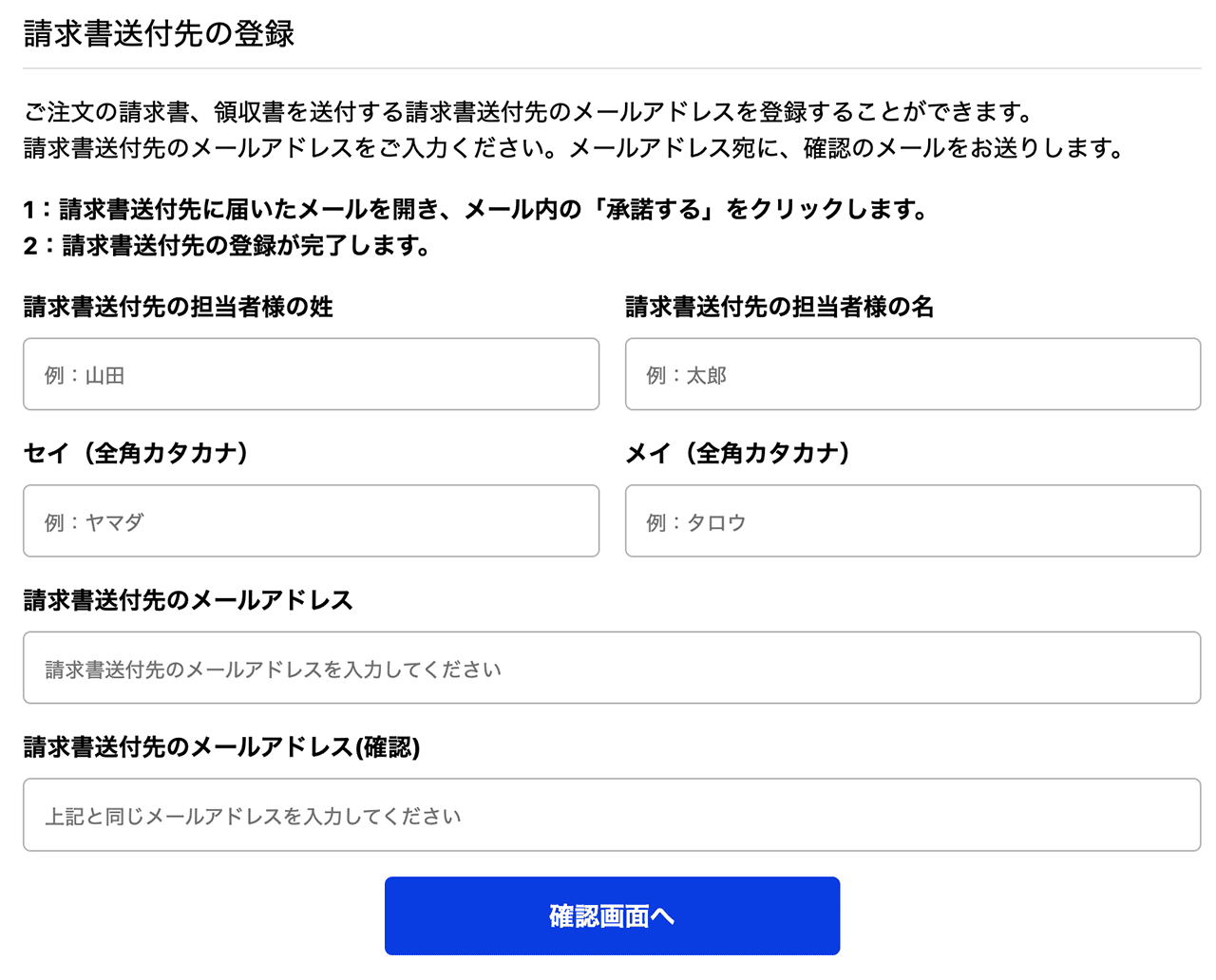 請求書送付先を登録